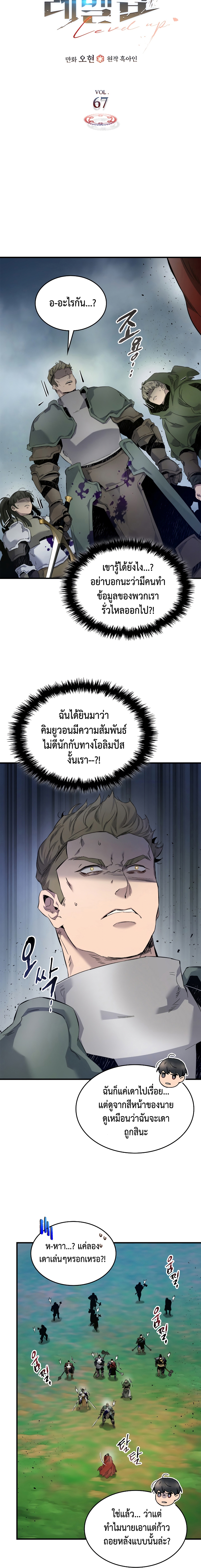 Leveling With The Gods ตอนที่ 67 2