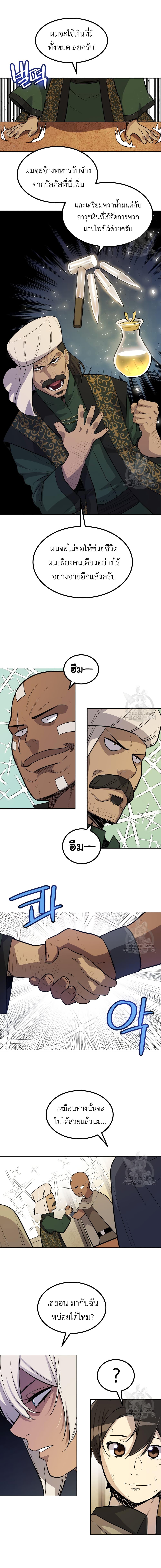 Overpowered Sword ตอนที่ 67 6