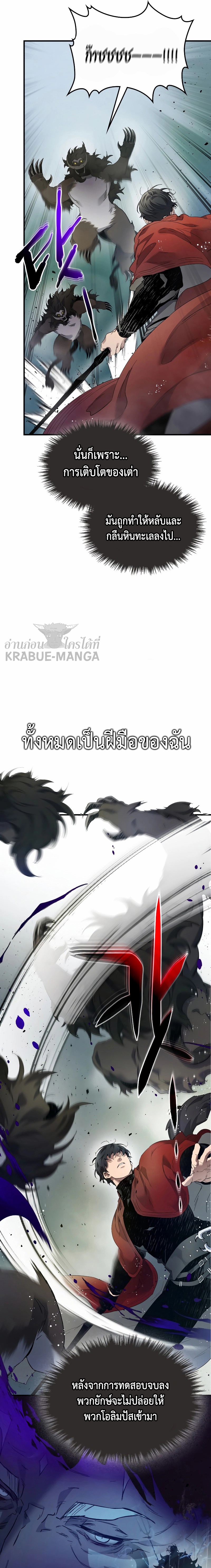 Leveling With The Gods ตอนที่ 67 9