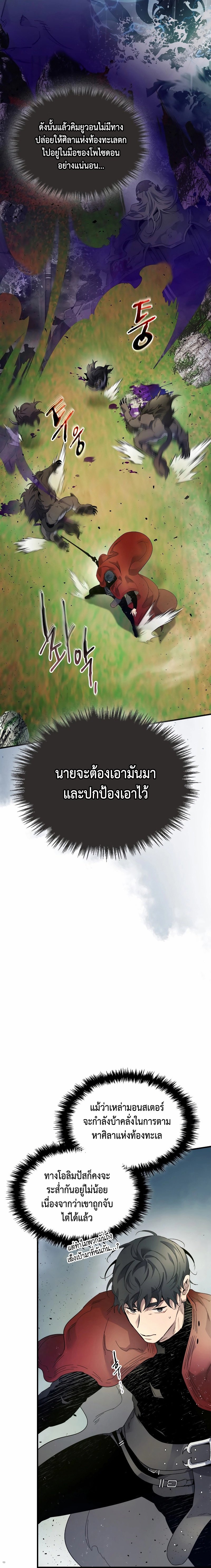 Leveling With The Gods ตอนที่ 67 10
