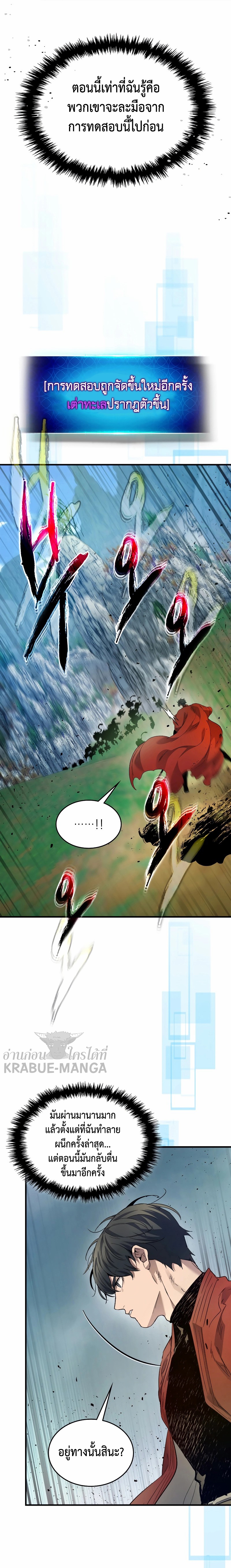 Leveling With The Gods ตอนที่ 67 11