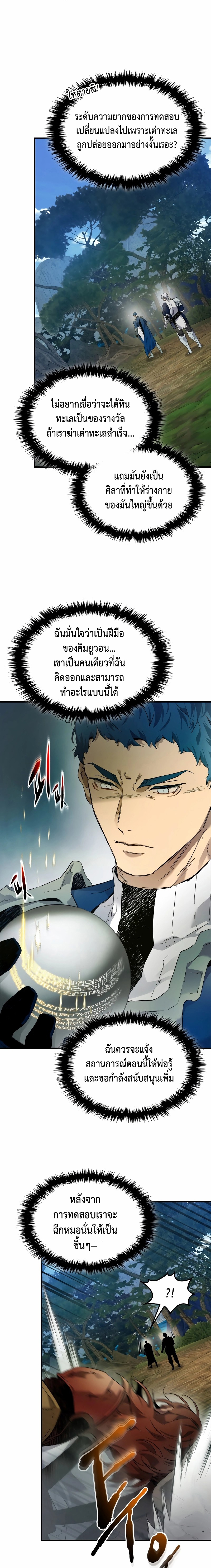 Leveling With The Gods ตอนที่ 67 17