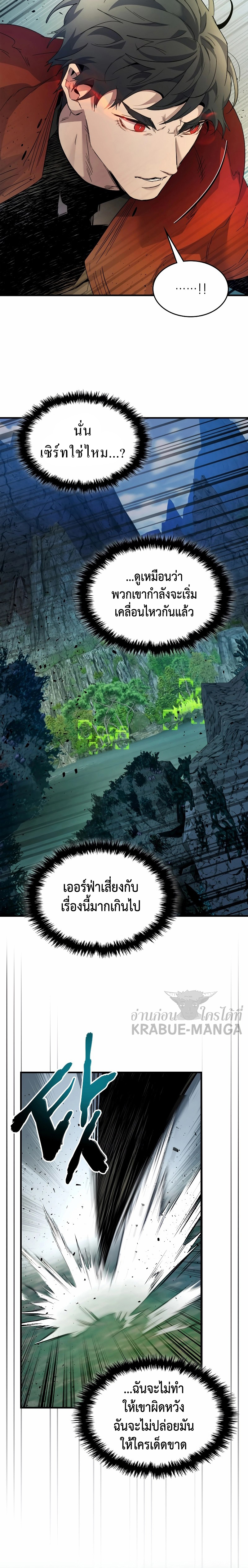 Leveling With The Gods ตอนที่ 67 24