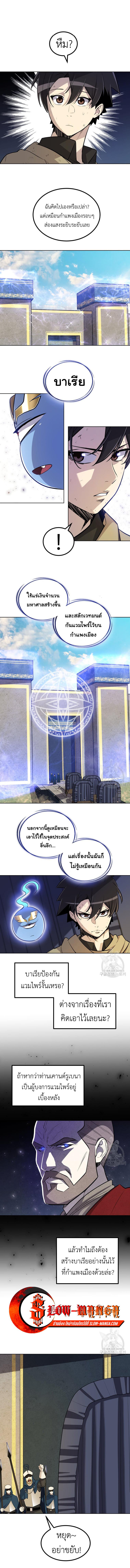 Overpowered Sword ตอนที่ 68 7