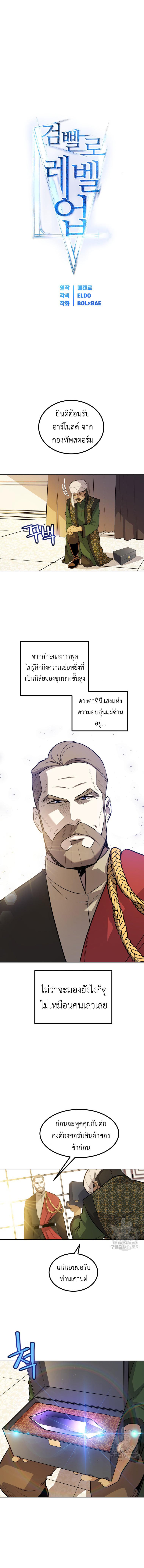 Overpowered Sword ตอนที่ 69 2