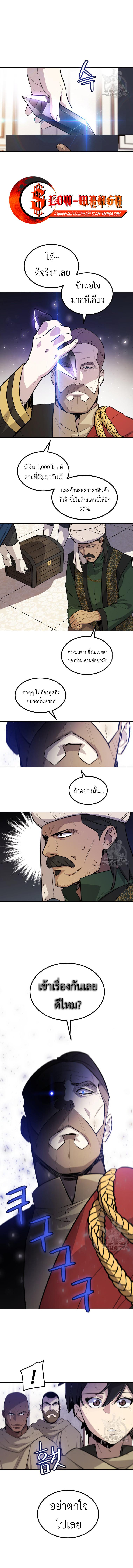 Overpowered Sword ตอนที่ 69 3