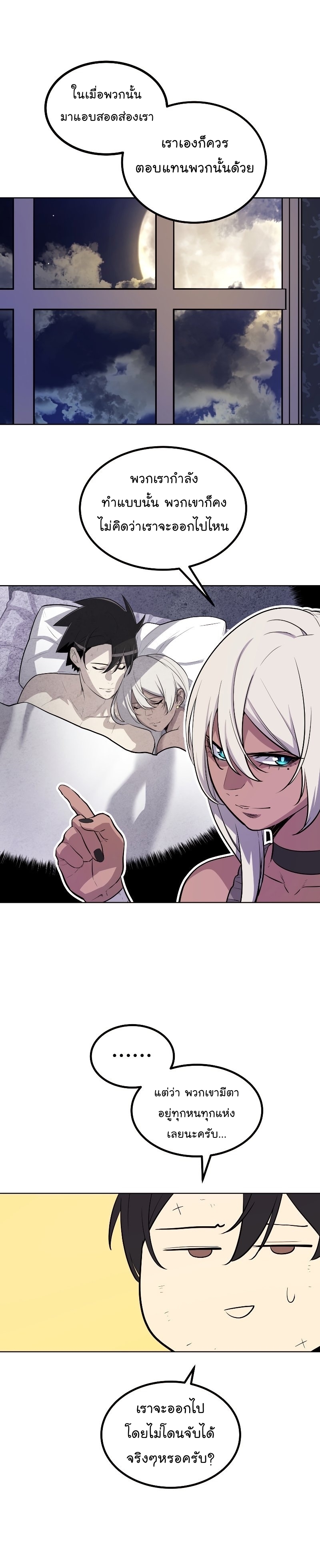 Overpowered Sword ตอนที่ 70 9