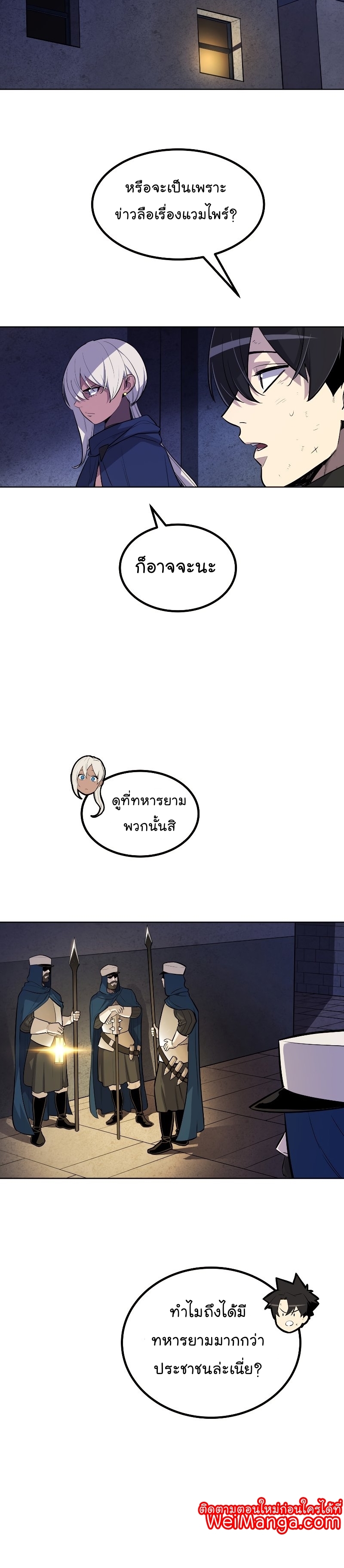 Overpowered Sword ตอนที่ 70 14