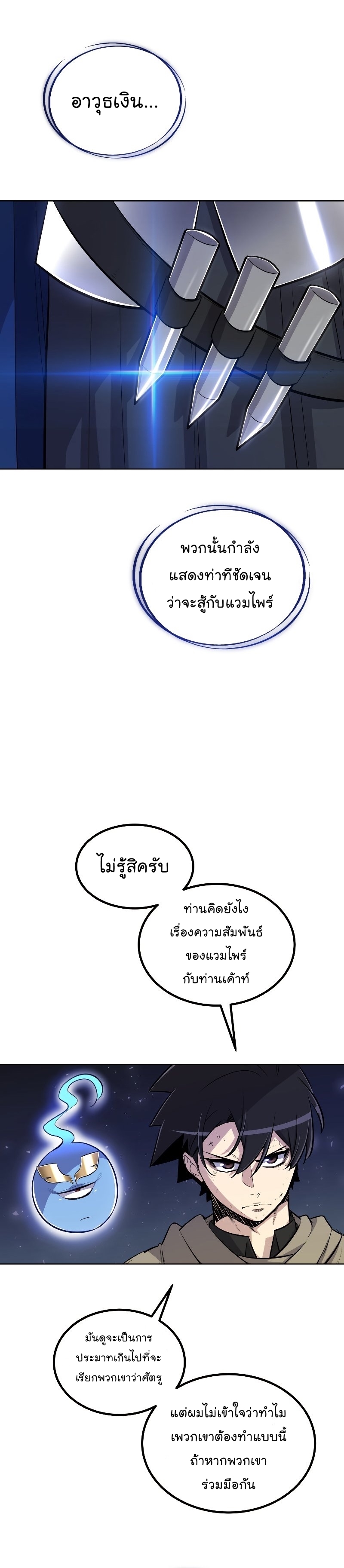 Overpowered Sword ตอนที่ 70 15