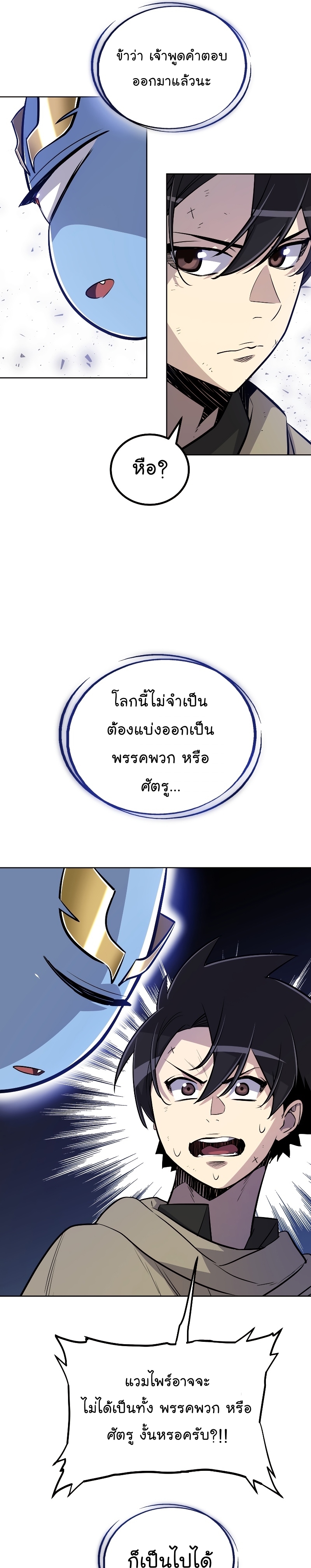 Overpowered Sword ตอนที่ 70 16