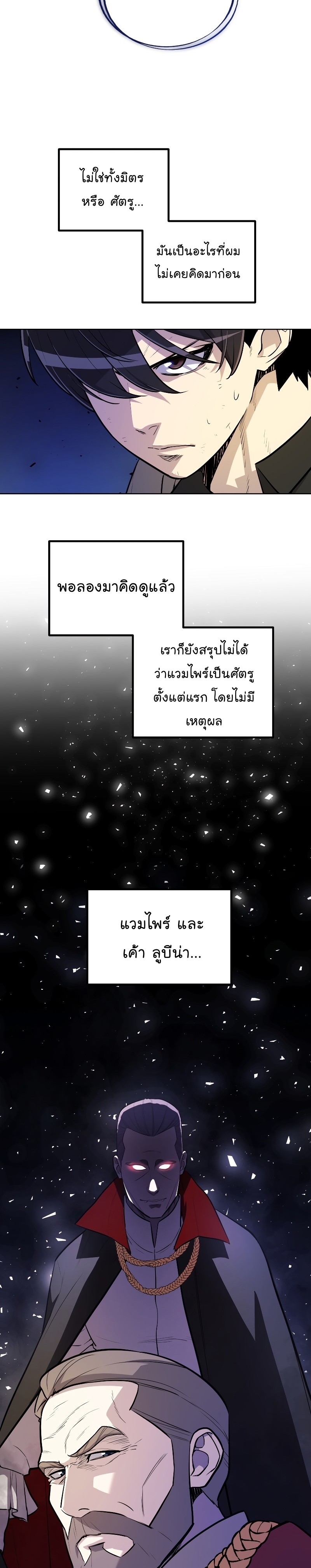 Overpowered Sword ตอนที่ 70 17