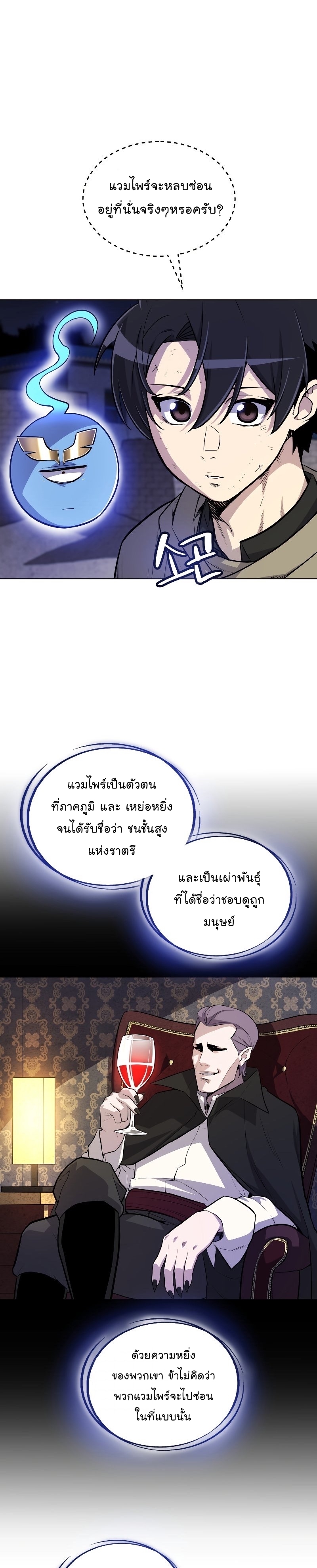 Overpowered Sword ตอนที่ 70 19