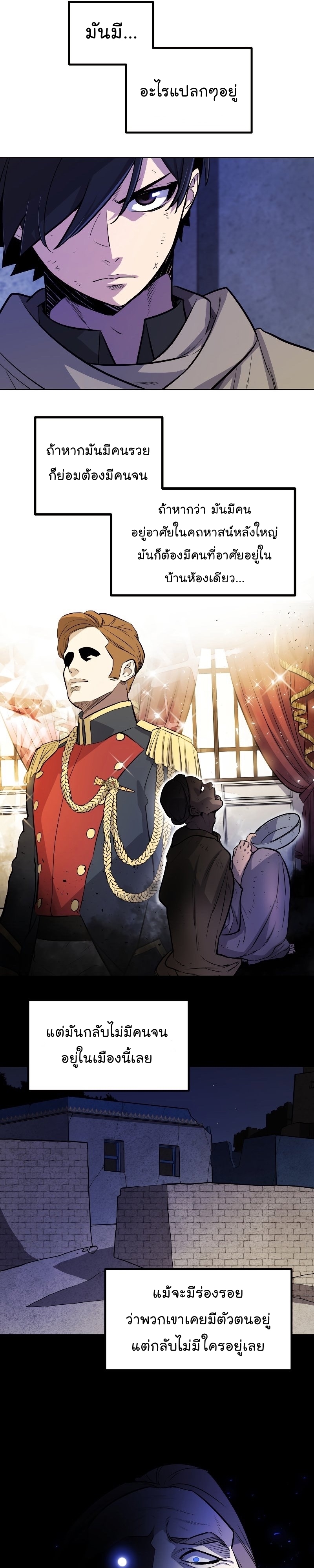 Overpowered Sword ตอนที่ 70 22