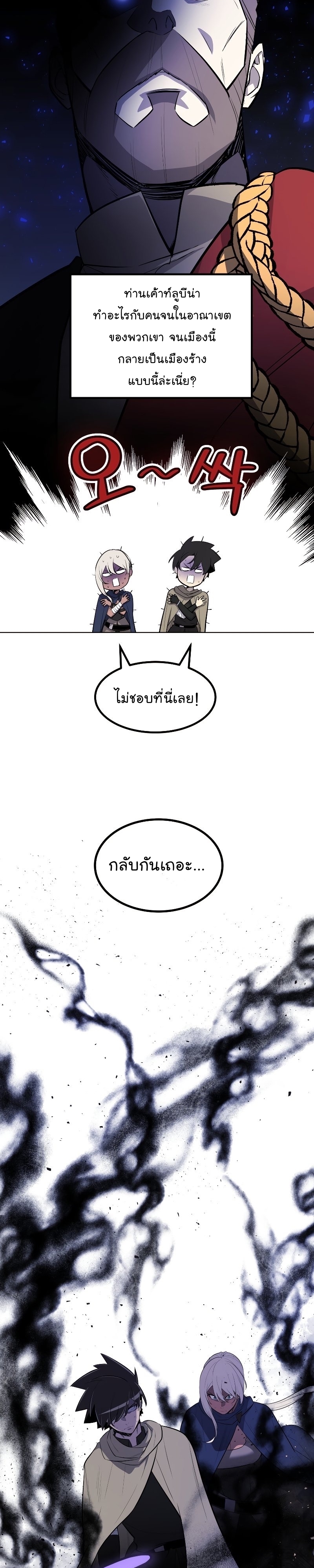 Overpowered Sword ตอนที่ 70 23
