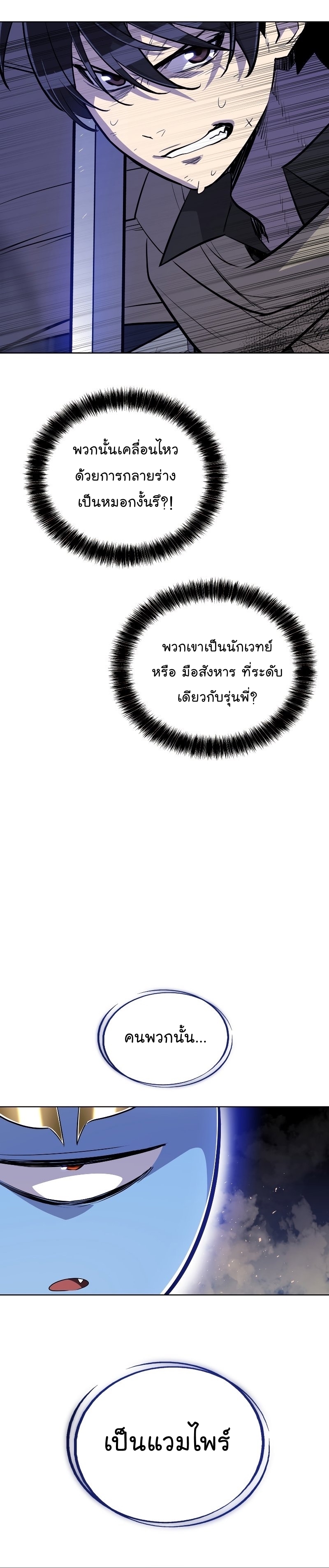 Overpowered Sword ตอนที่ 70 27