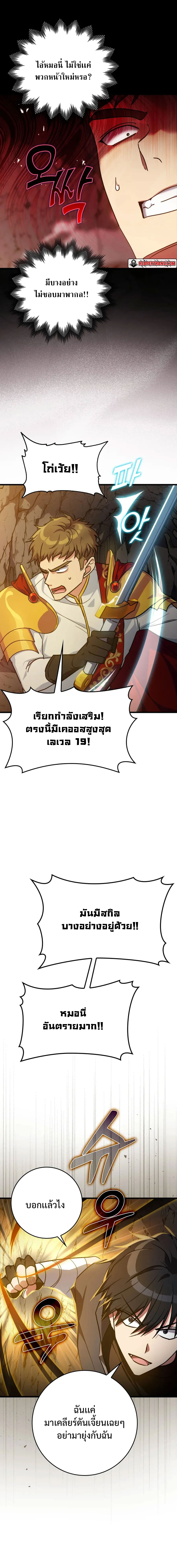 Max Level Player ตอนที่ 7 9