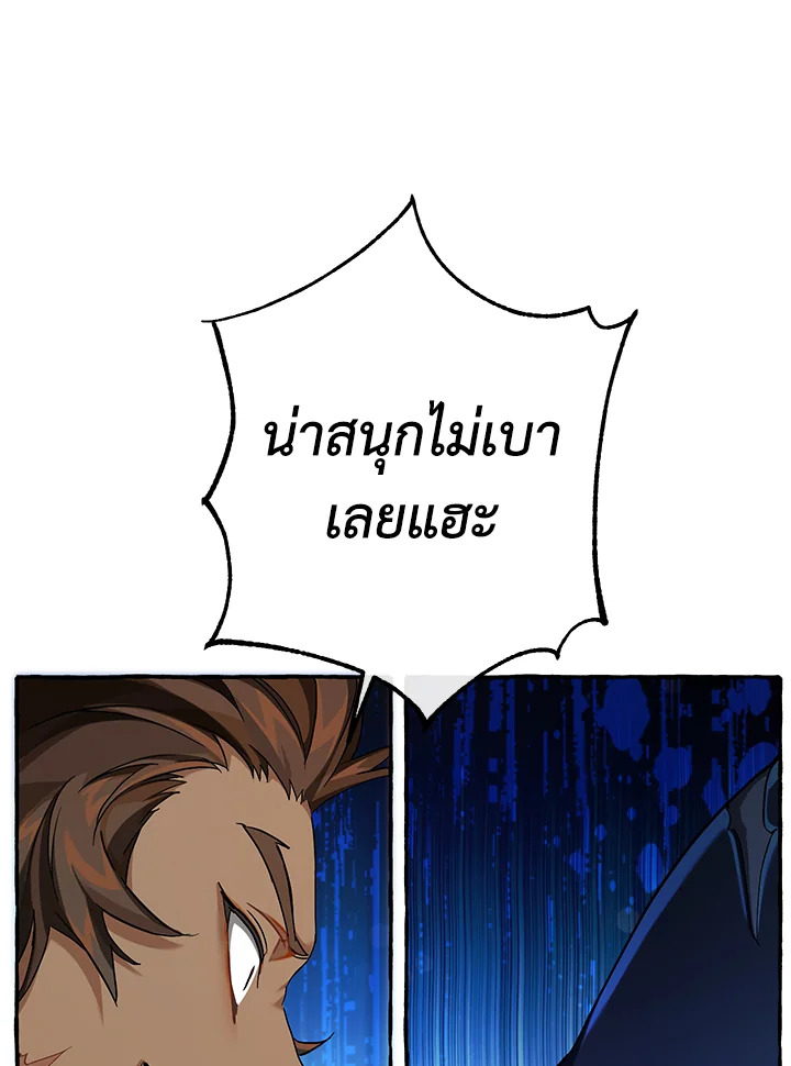 Trash of the Count ตอนที่ 76 1