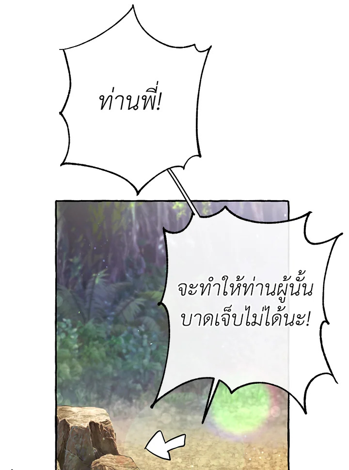 Trash of the Count ตอนที่ 76 9