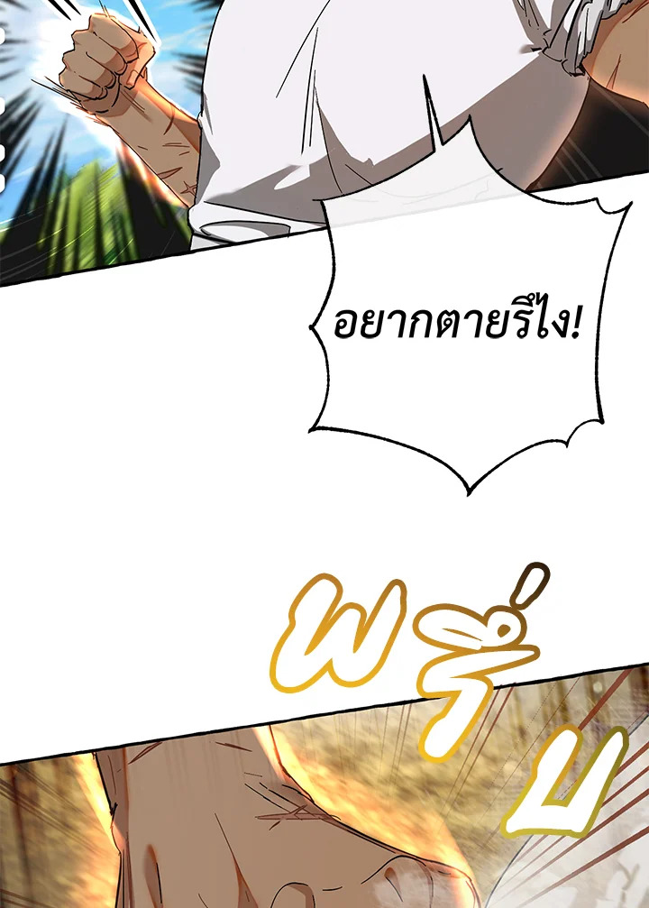 Trash of the Count ตอนที่ 76 15