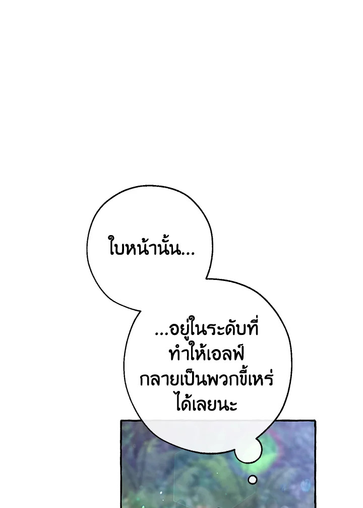Trash of the Count ตอนที่ 76 20