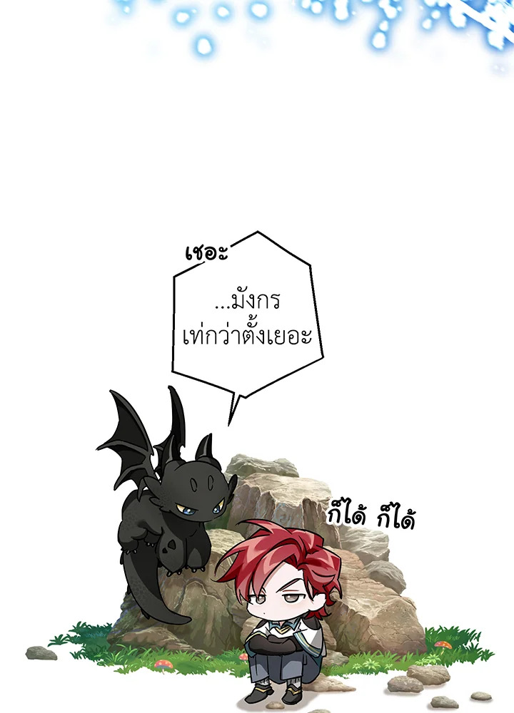 Trash of the Count ตอนที่ 76 25