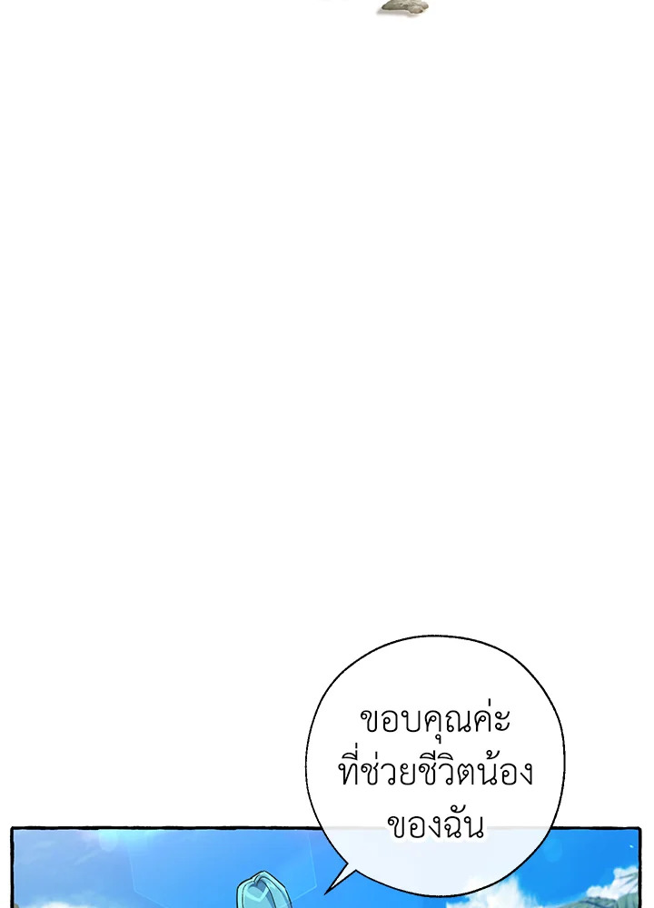 Trash of the Count ตอนที่ 76 26