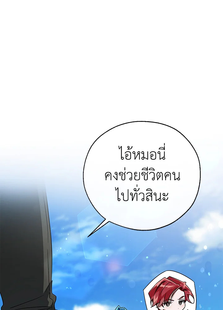 Trash of the Count ตอนที่ 76 31