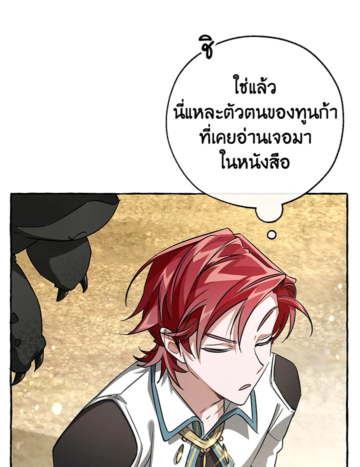 Trash of the Count ตอนที่ 76 33