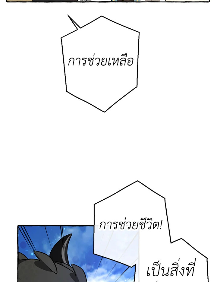 Trash of the Count ตอนที่ 76 34