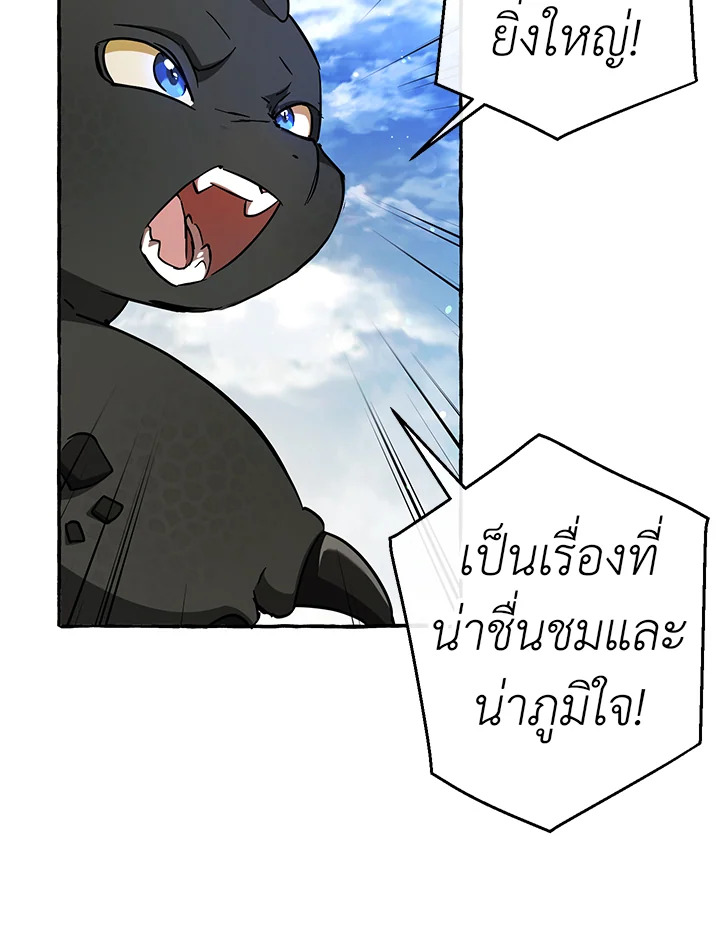 Trash of the Count ตอนที่ 76 35