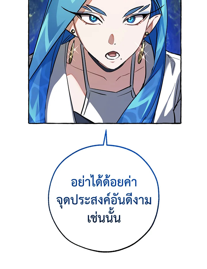 Trash of the Count ตอนที่ 76 39