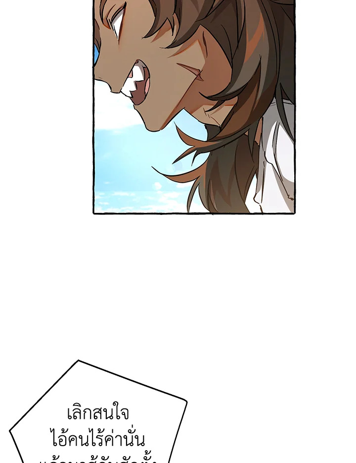 Trash of the Count ตอนที่ 76 41