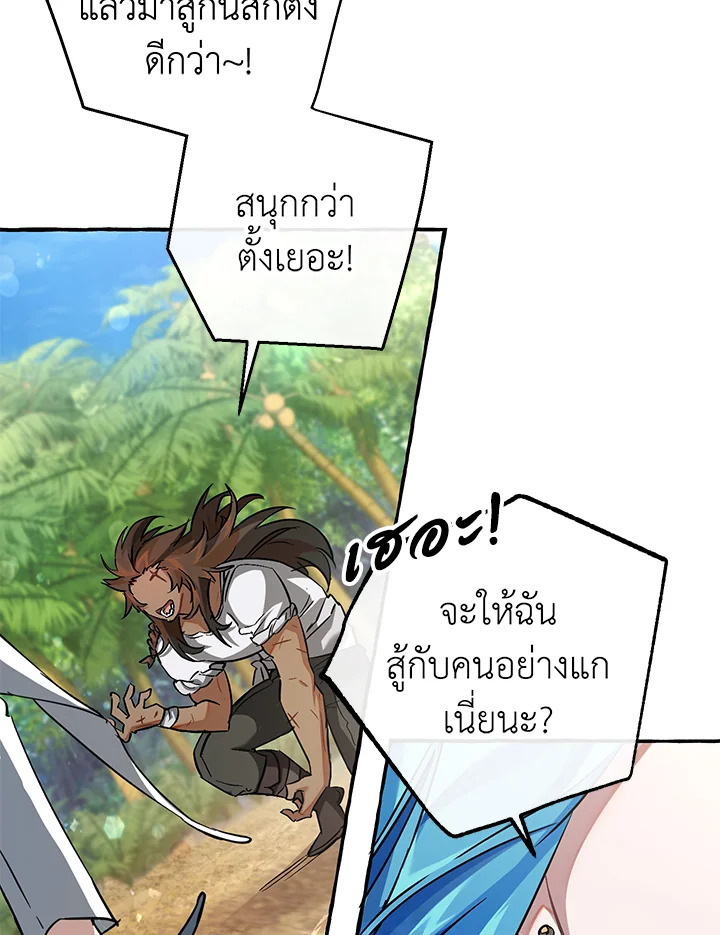 Trash of the Count ตอนที่ 76 42