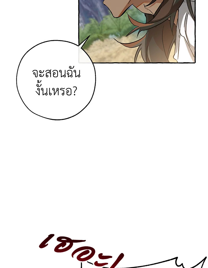 Trash of the Count ตอนที่ 76 50
