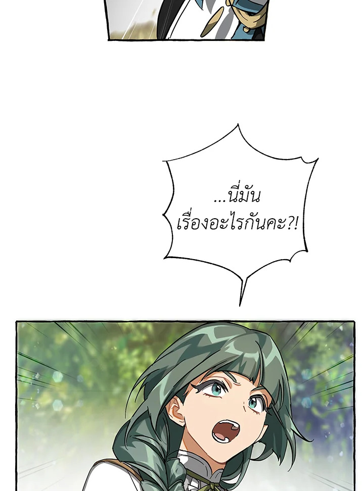 Trash of the Count ตอนที่ 76 88