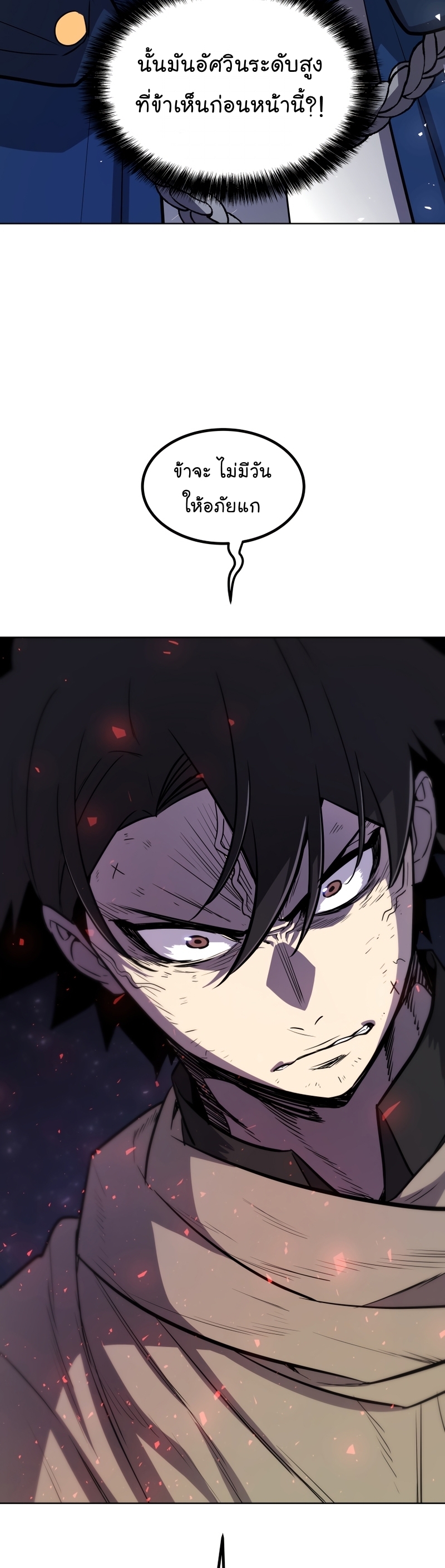 Overpowered Sword ตอนที่ 77 13