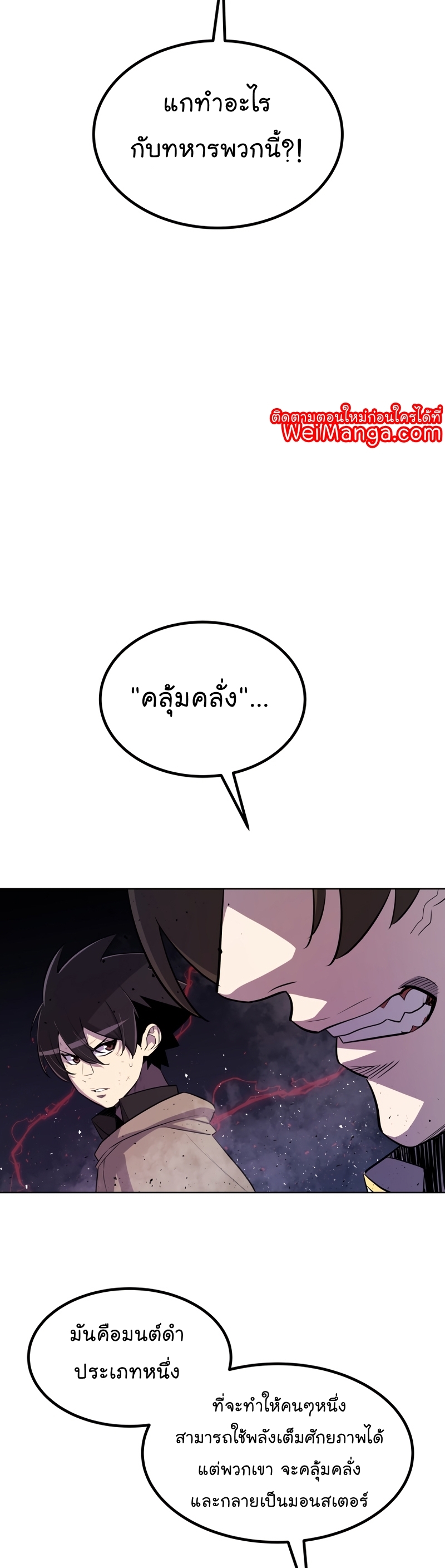 Overpowered Sword ตอนที่ 77 14