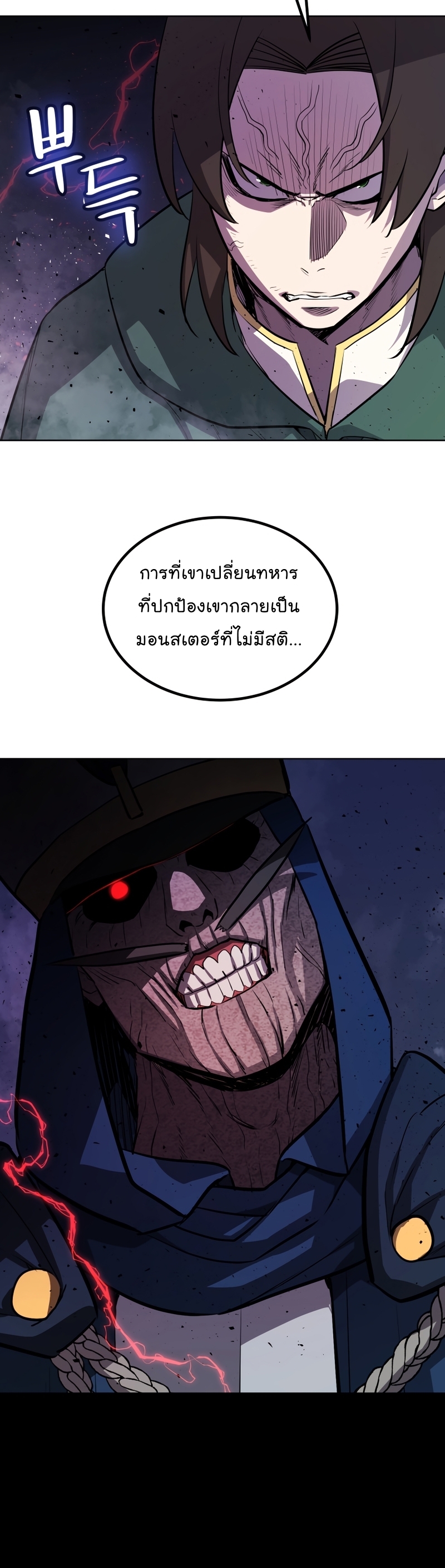 Overpowered Sword ตอนที่ 77 15