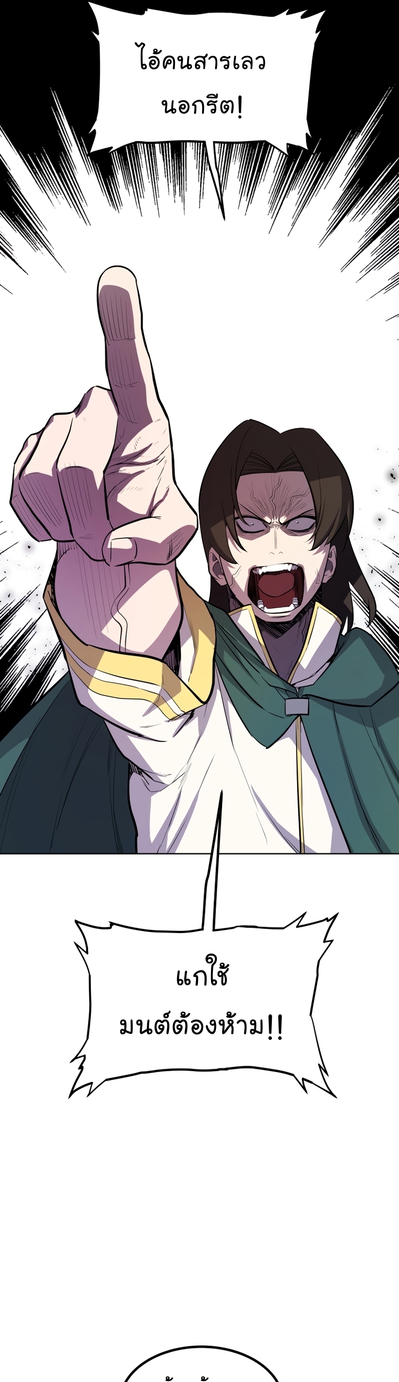 Overpowered Sword ตอนที่ 77 16