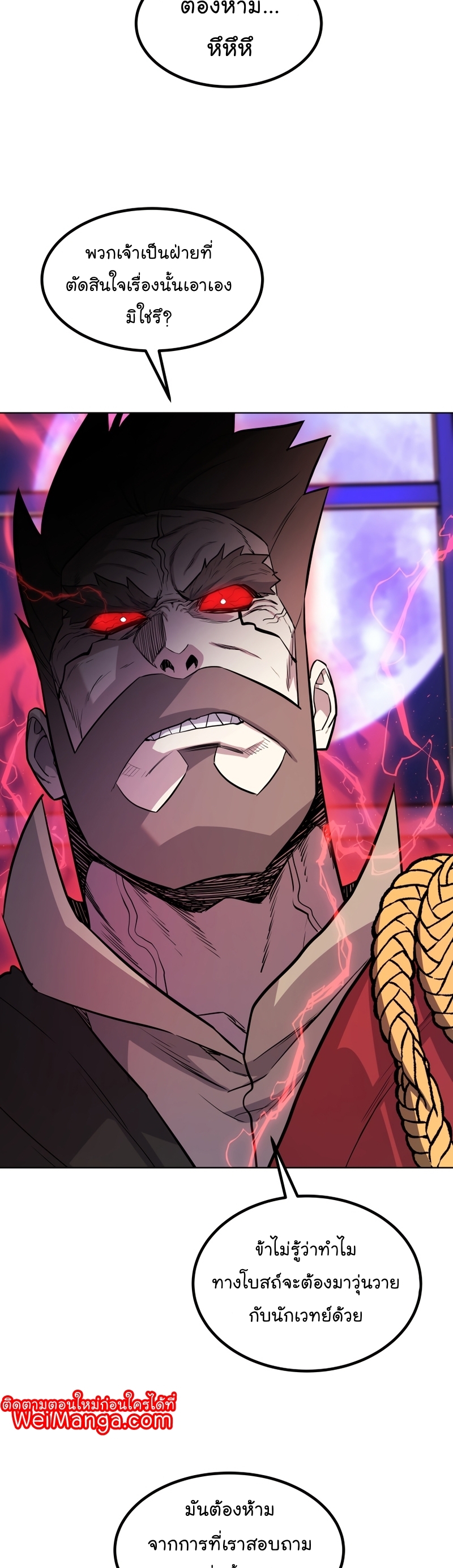 Overpowered Sword ตอนที่ 77 17