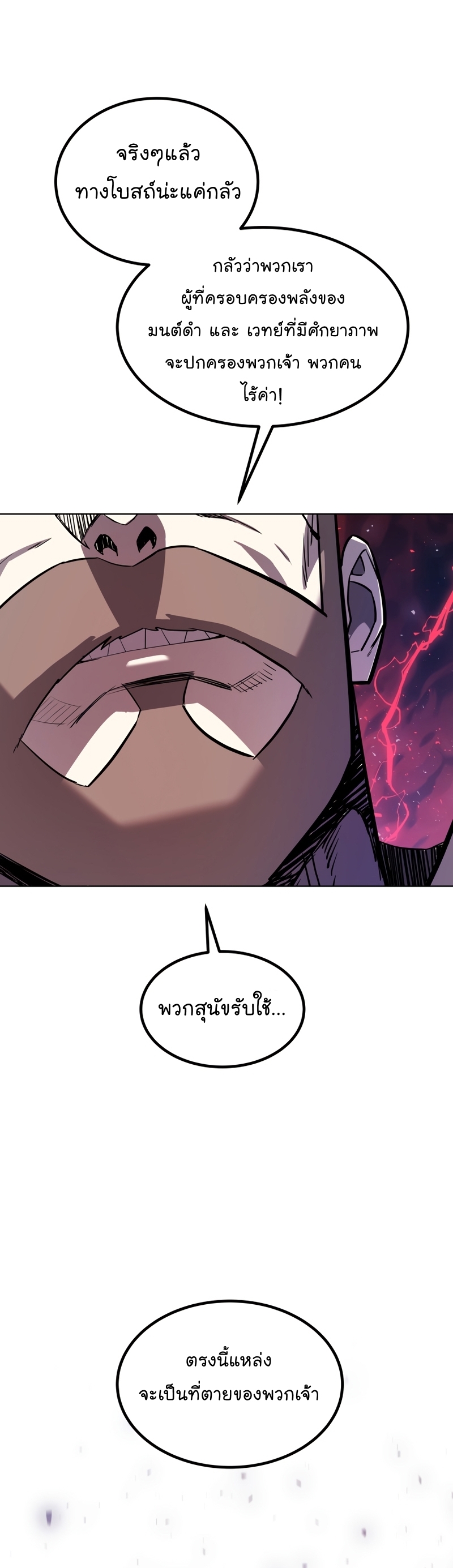 Overpowered Sword ตอนที่ 77 19