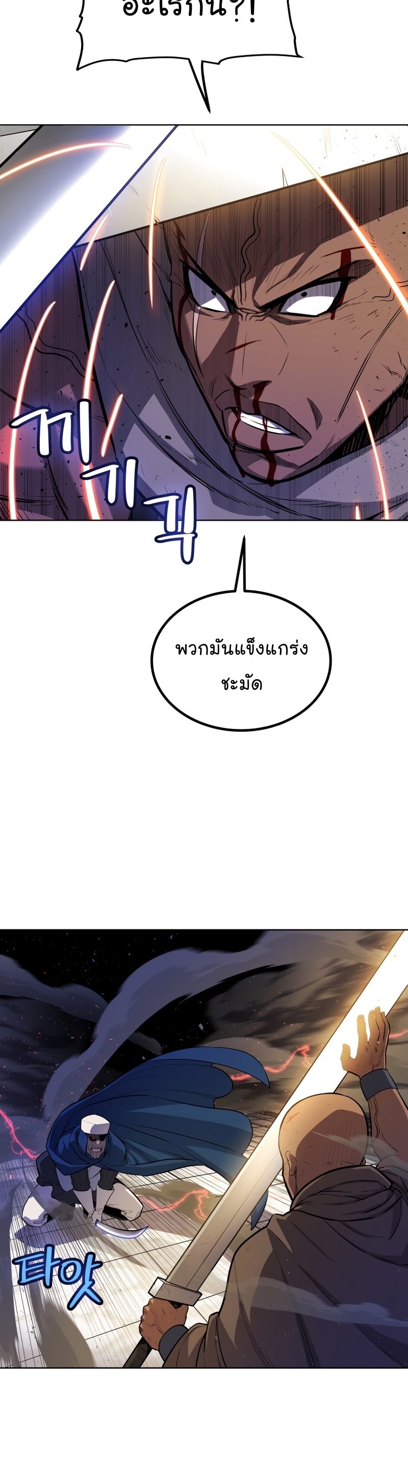 Overpowered Sword ตอนที่ 77 22