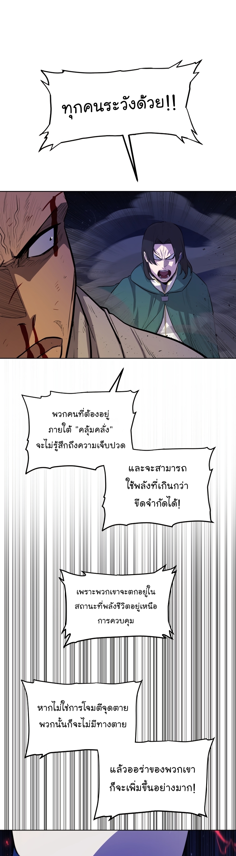 Overpowered Sword ตอนที่ 77 23