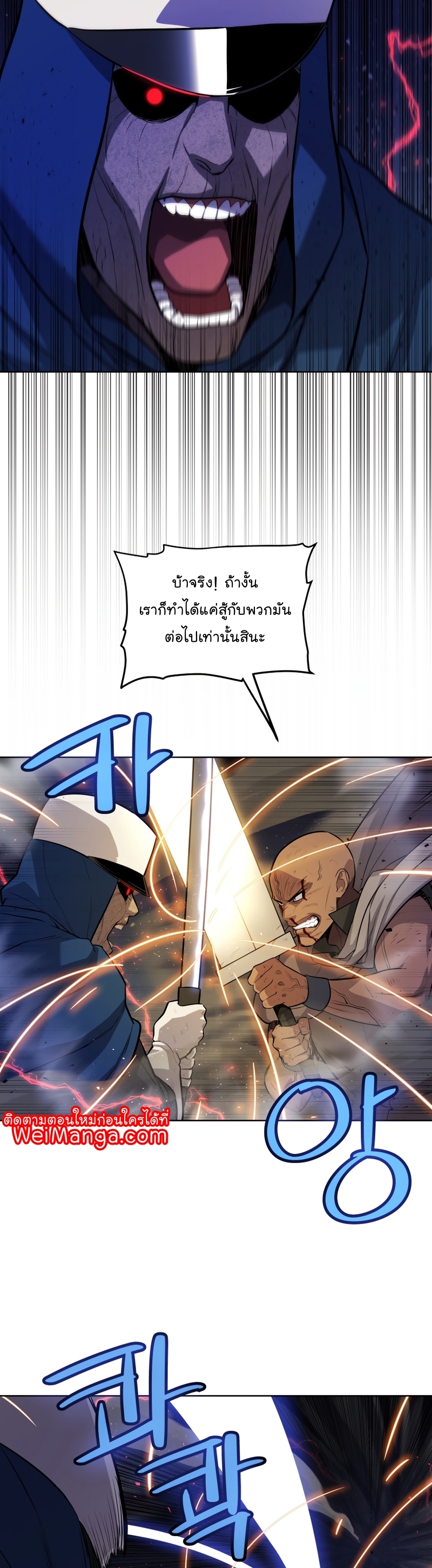 Overpowered Sword ตอนที่ 77 24