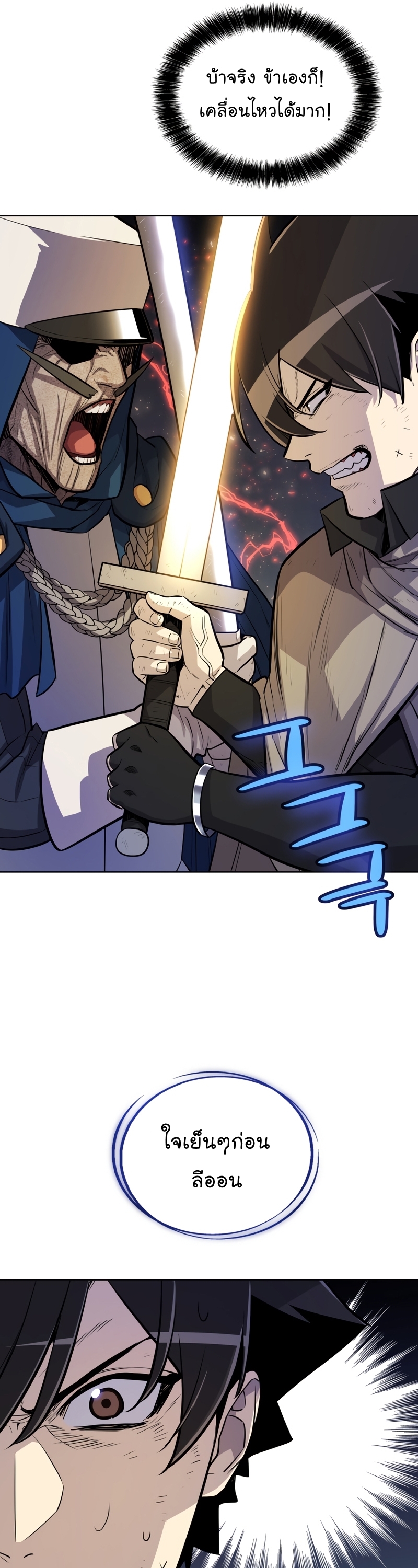 Overpowered Sword ตอนที่ 77 31