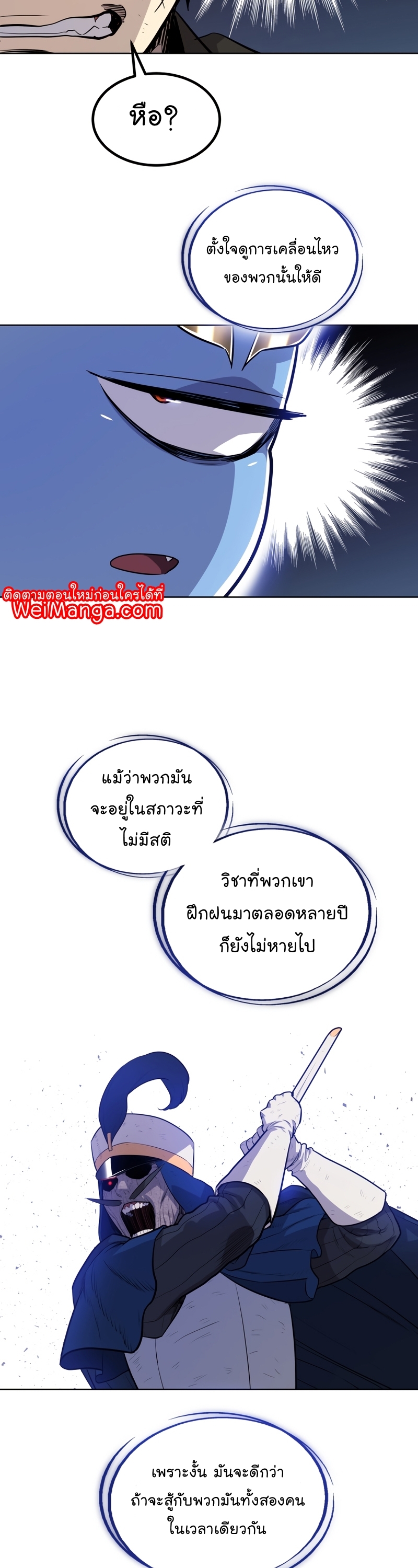 Overpowered Sword ตอนที่ 77 32