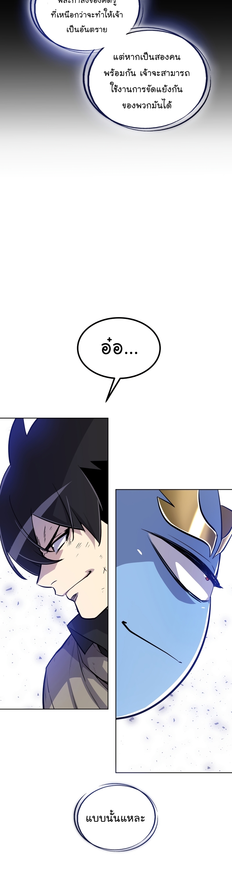 Overpowered Sword ตอนที่ 77 35