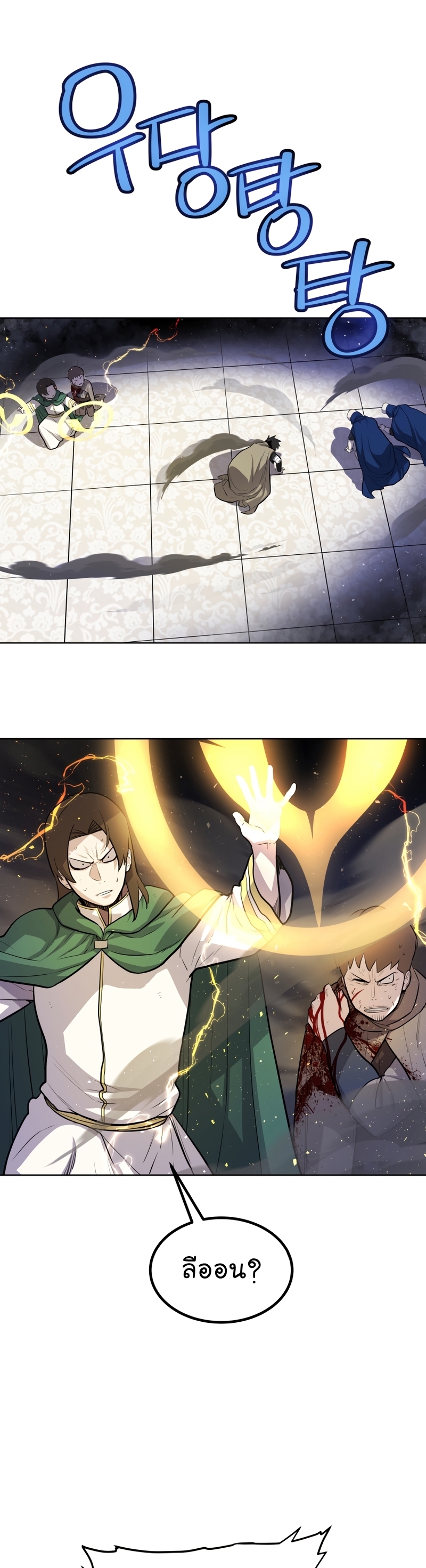 Overpowered Sword ตอนที่ 77 37