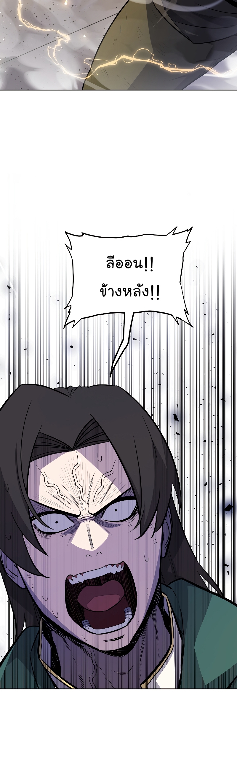 Overpowered Sword ตอนที่ 78 3