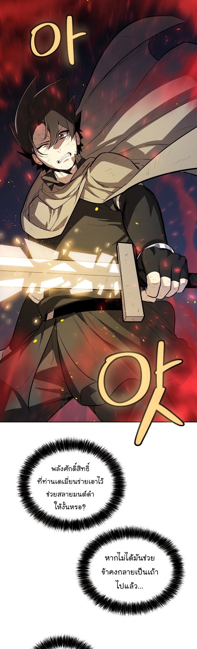 Overpowered Sword ตอนที่ 78 13